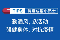 疫情下企業復工大家需要了解的問題