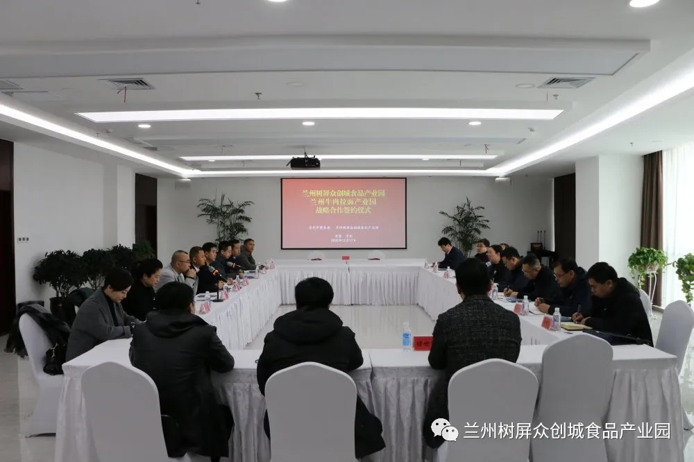 蘭州樹屏眾創城食品產業園、蘭州牛肉面產業園戰略合作成功簽約