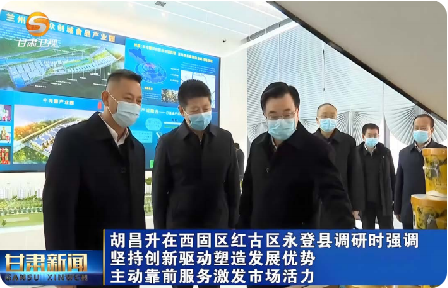 省委書記、省人大常委會(huì)主任胡昌升蒞臨蘭州樹(shù)屏食品園區(qū)調(diào)研指導(dǎo)工作！