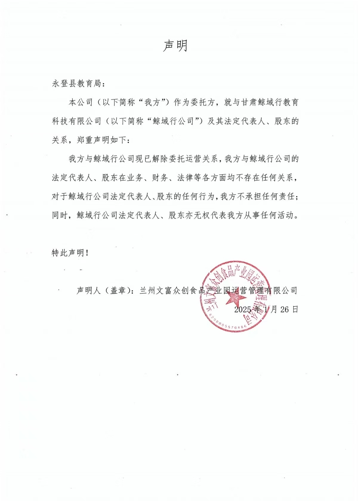 聲明