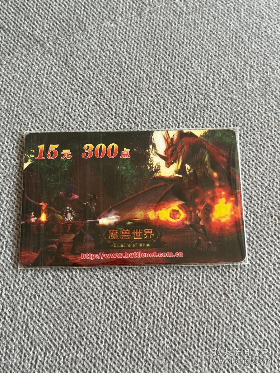 《魔獸世界》充值卡與懷舊卡 稀缺收藏與游戲充值的完美結(jié)合