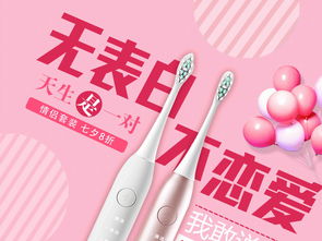 粉色浪漫牙刷情人節(jié)促銷(xiāo)海報(bào)矢量圖 情人節(jié)營(yíng)銷(xiāo)的理想選擇